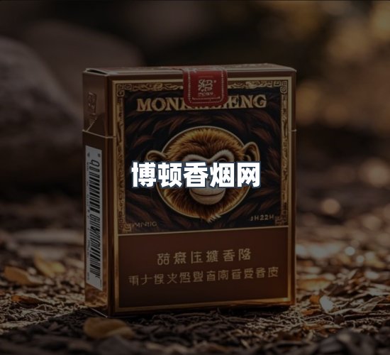 关于博顿香烟网